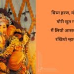 Jai Ganesh Kato Kalesh Lyrics