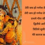 Jai Ho Ganesh Teri Jai Ho Ganesh Lyrics