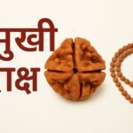 4 मुखी रुद्राक्ष